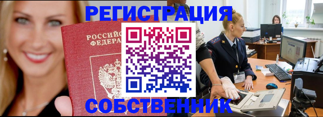 временная регистрация адрес в Бийске