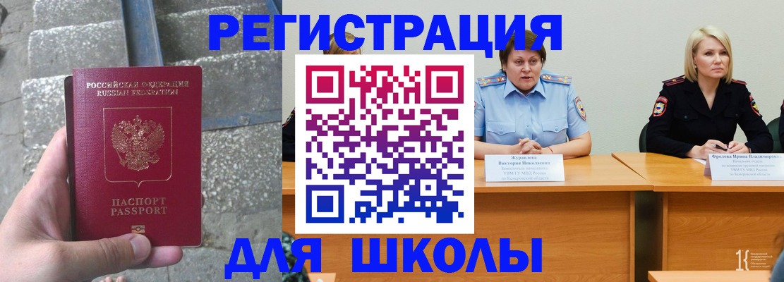 купить прописку в Бийске