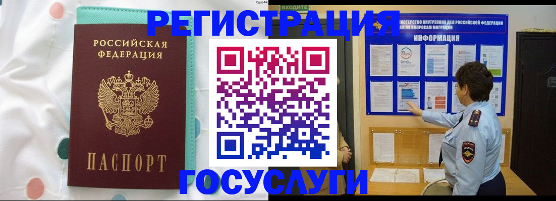 временная регистрация законно в Бийске