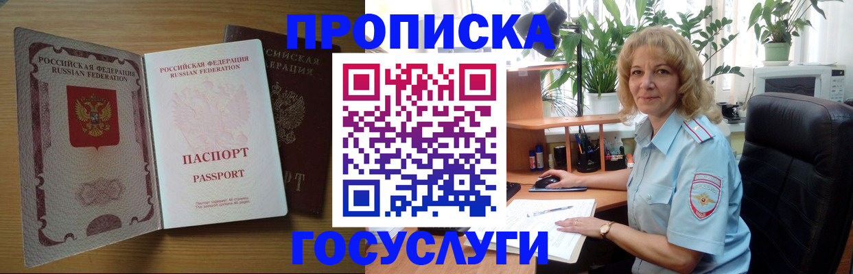 прописка для школы в Бийске