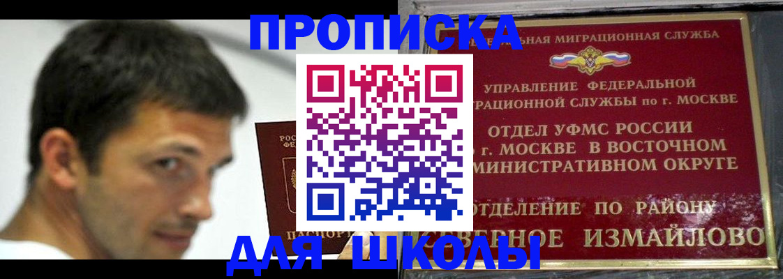 прописка от собственника в Бийске