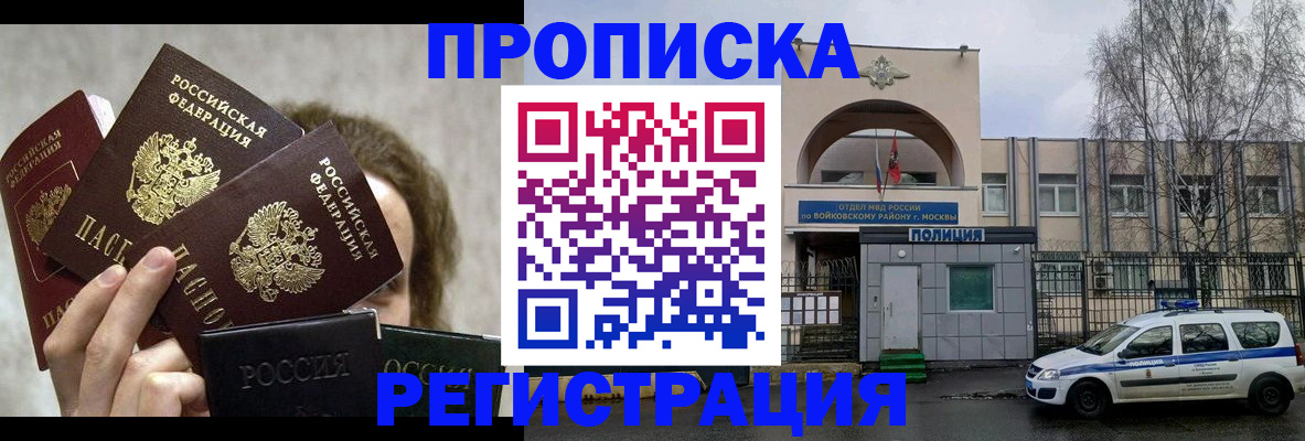 прописка в квартире в Бийске