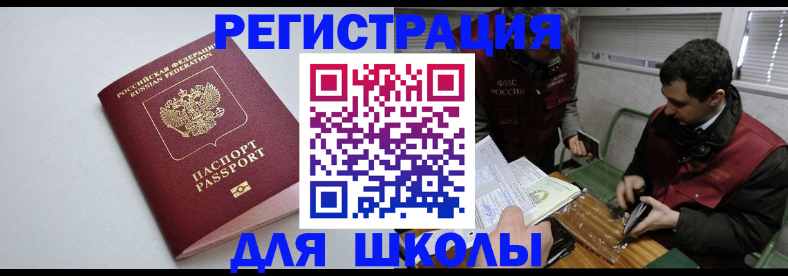 временная регистрация адрес в Бийске