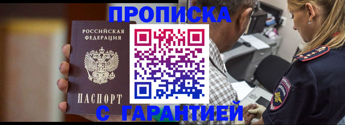 временная регистрация адрес в Бийске