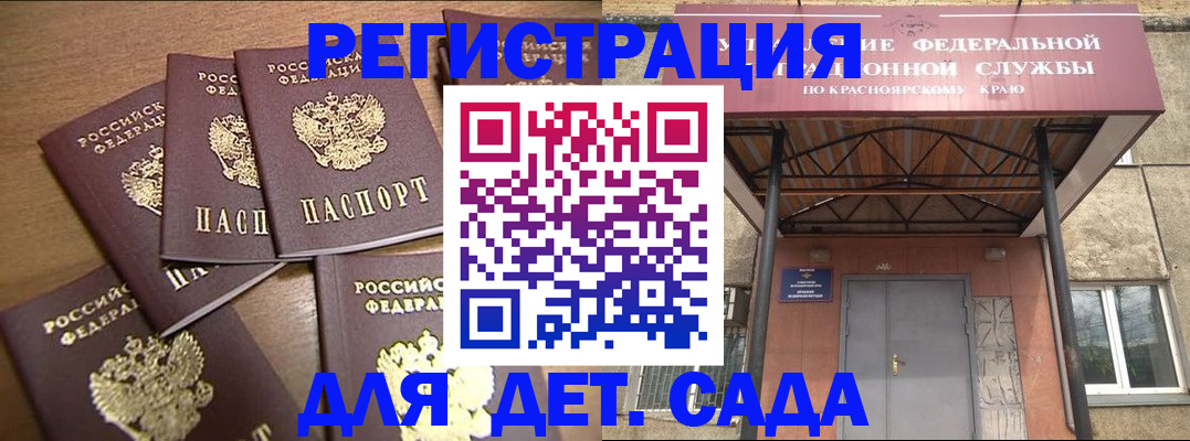 прописка для кредита в Бийске