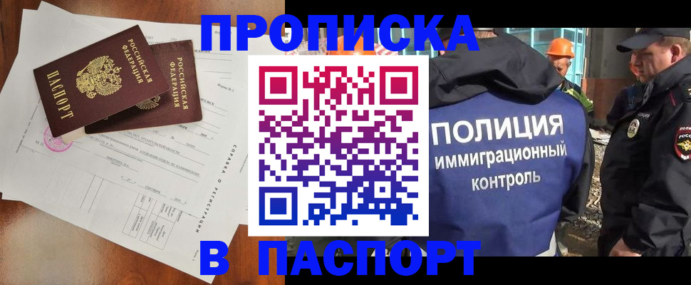 где прописаться в Бийске